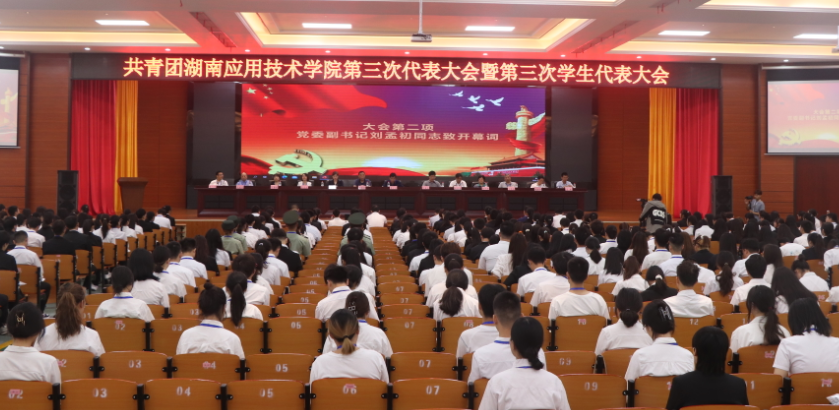 团代会1.png